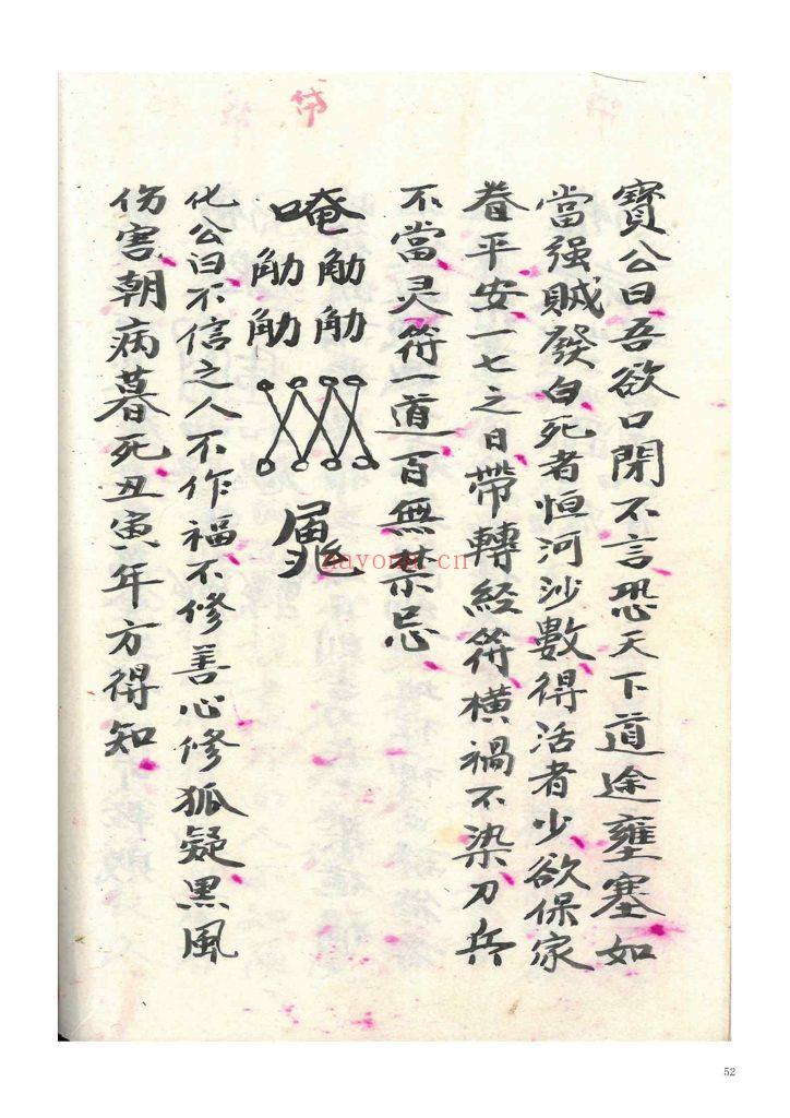 《大圣五公转天图经》10