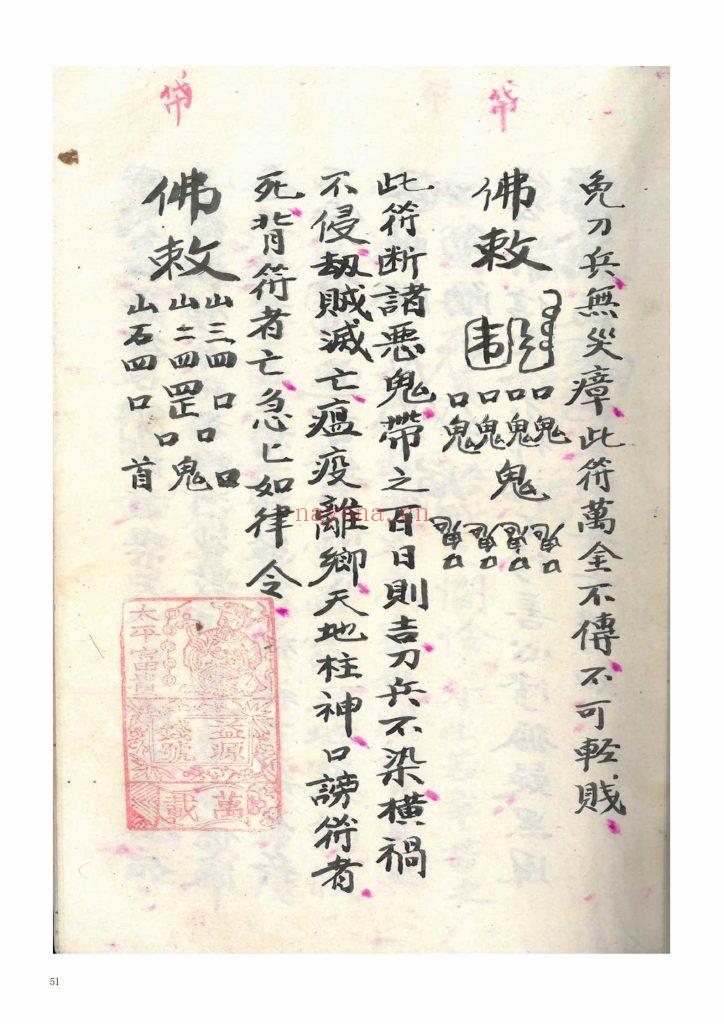 《大圣五公转天图经》10