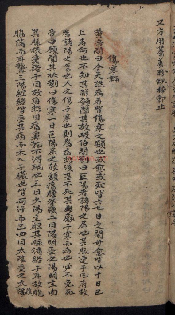 《杂抄医书》中医古籍9
