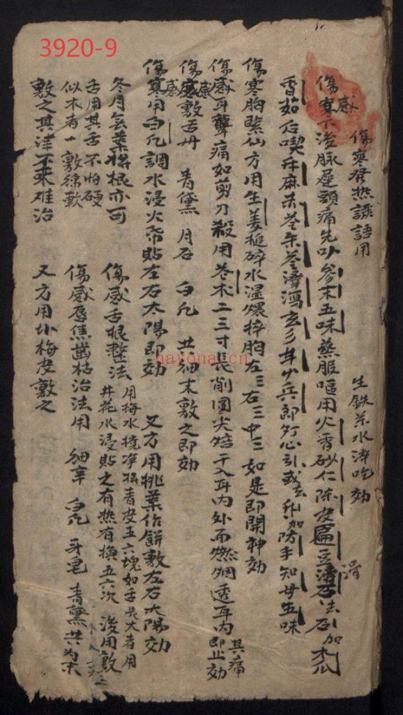 《杂抄医书》中医古籍9