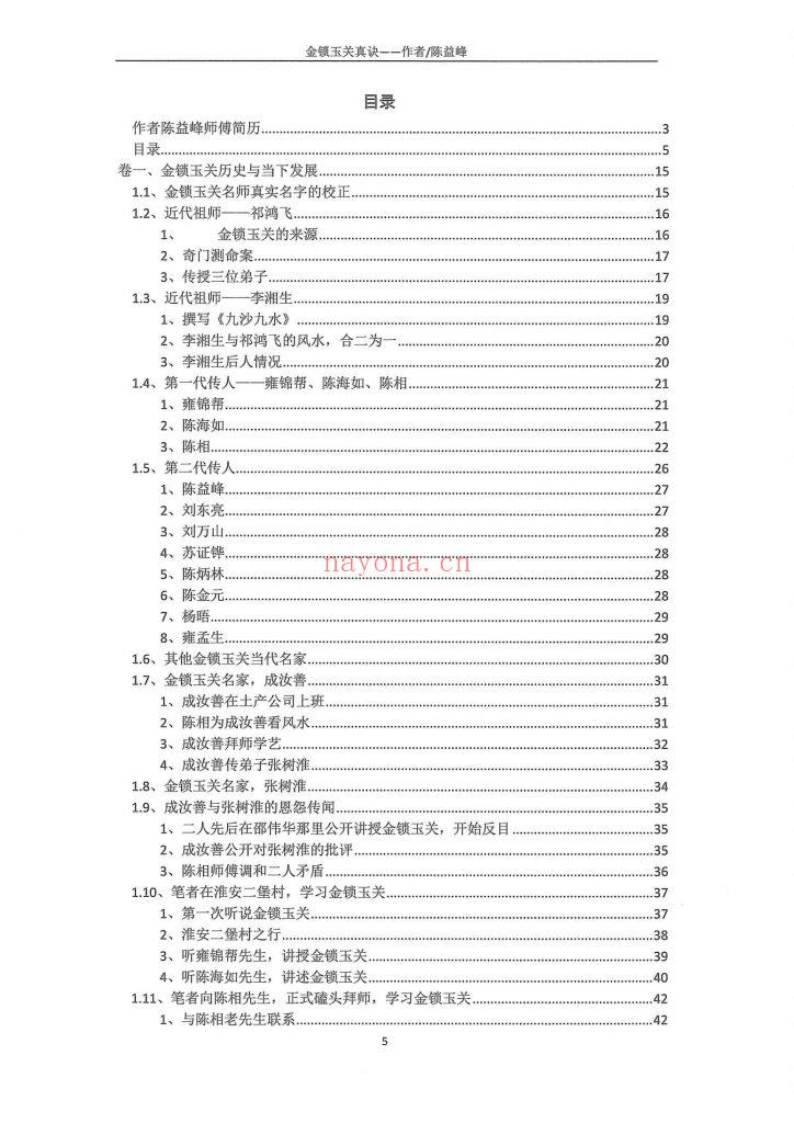 《金锁玉关真诀+金锁玉关应用》15
