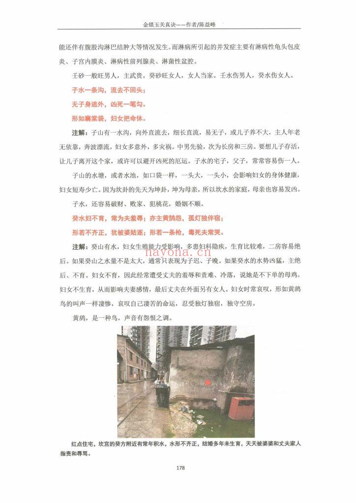 《金锁玉关真诀+金锁玉关应用》15