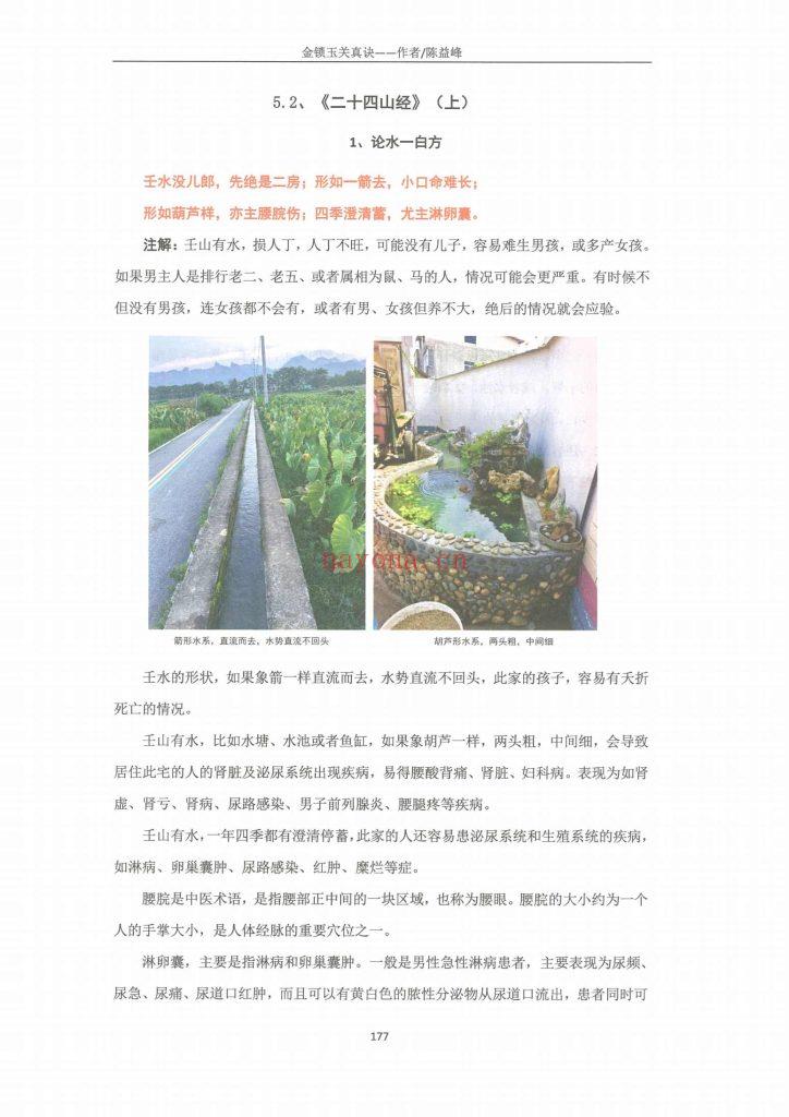《金锁玉关真诀+金锁玉关应用》15