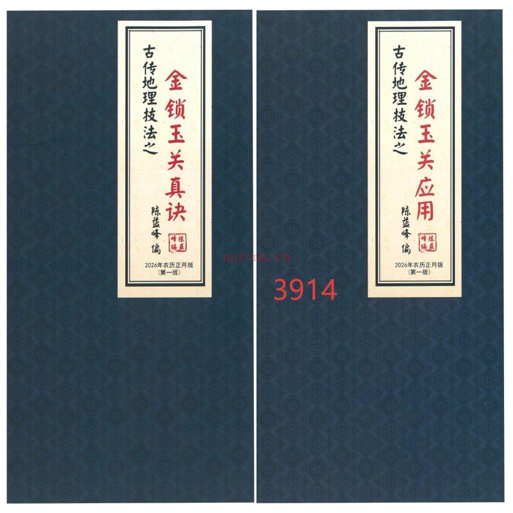 《金锁玉关真诀+金锁玉关应用》15