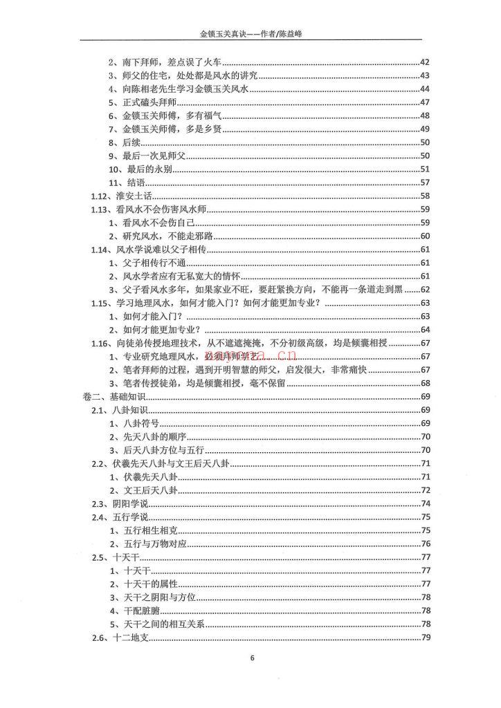 《金锁玉关真诀+金锁玉关应用》15