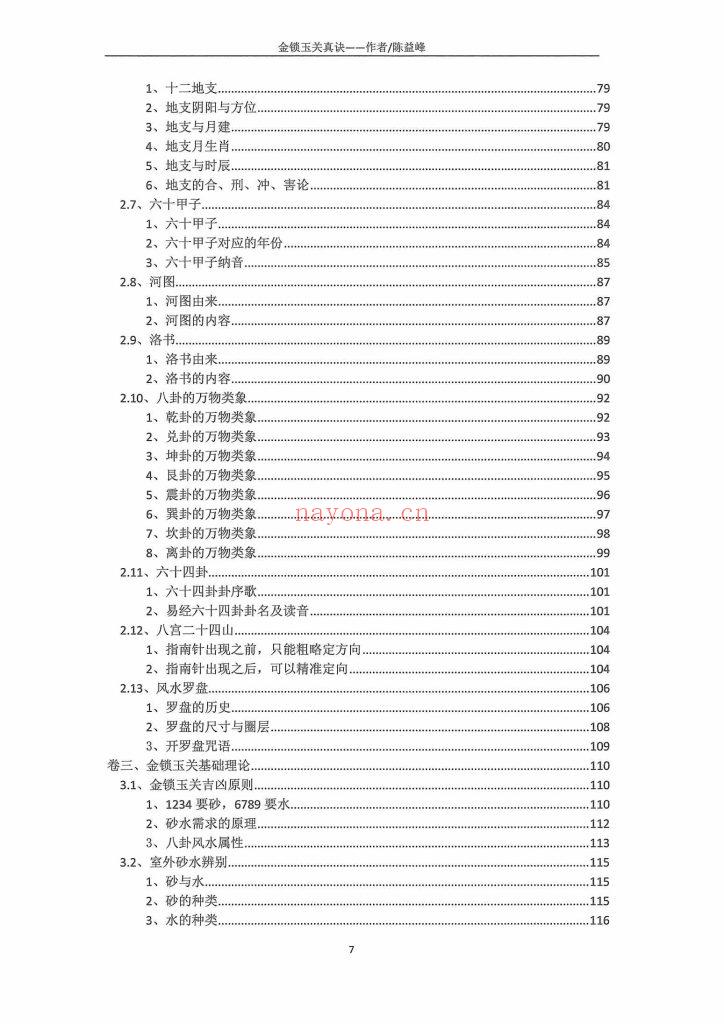 《金锁玉关真诀+金锁玉关应用》15
