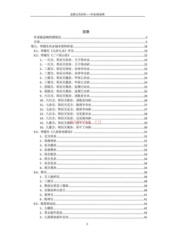 《金锁玉关真诀+金锁玉关应用》15
