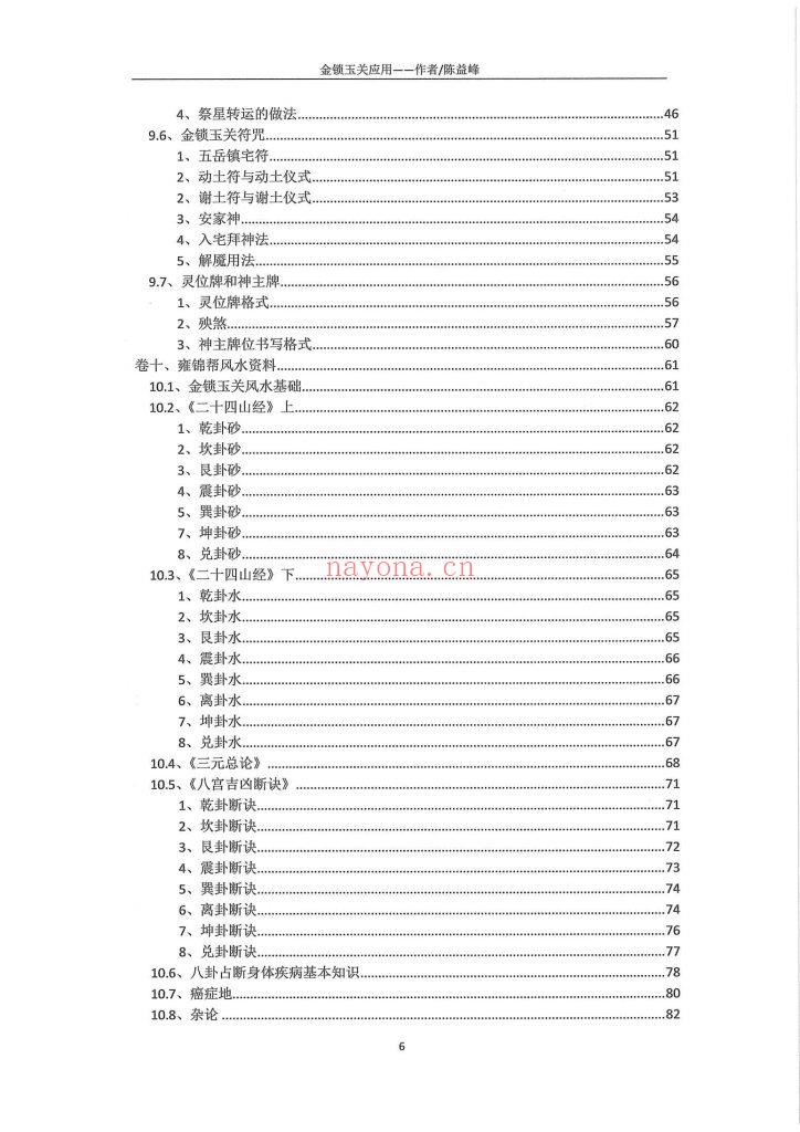 《金锁玉关真诀+金锁玉关应用》15