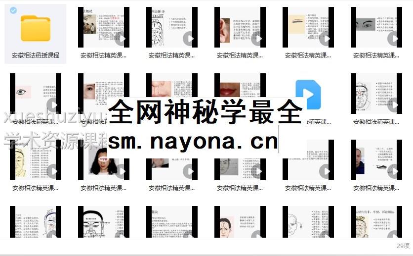 最新课程 安徽相法 精英课程 陈庆鹏插图1