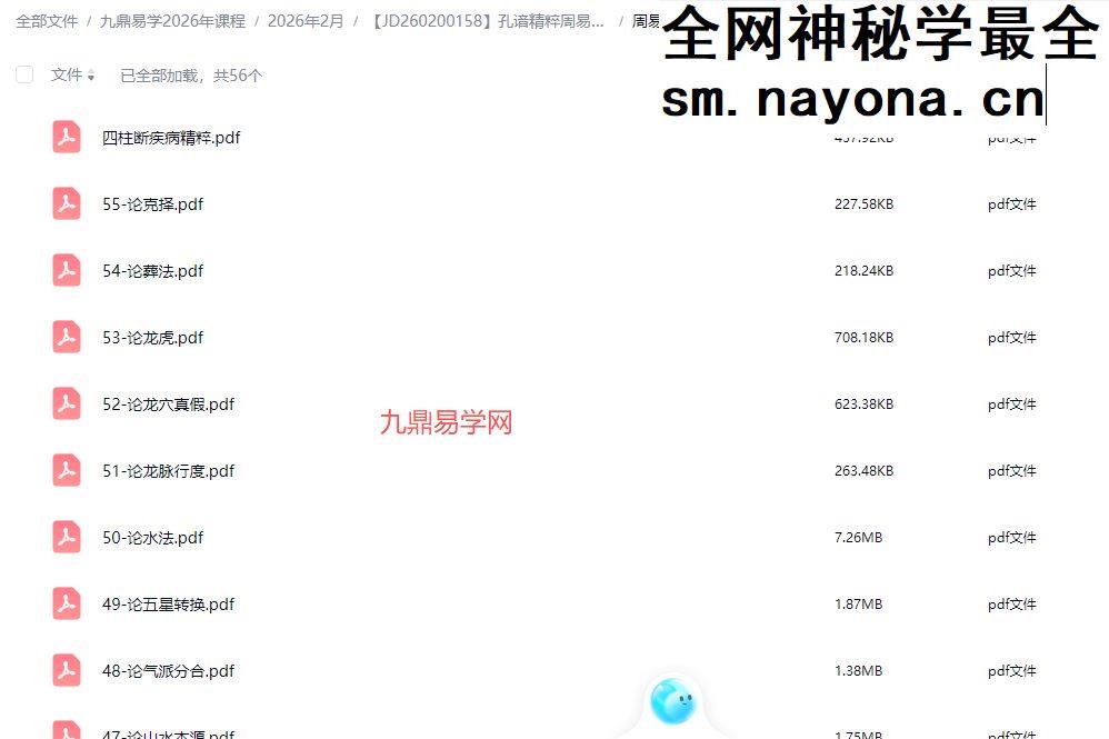 孔谙精粹周易大师班（视频+课件）