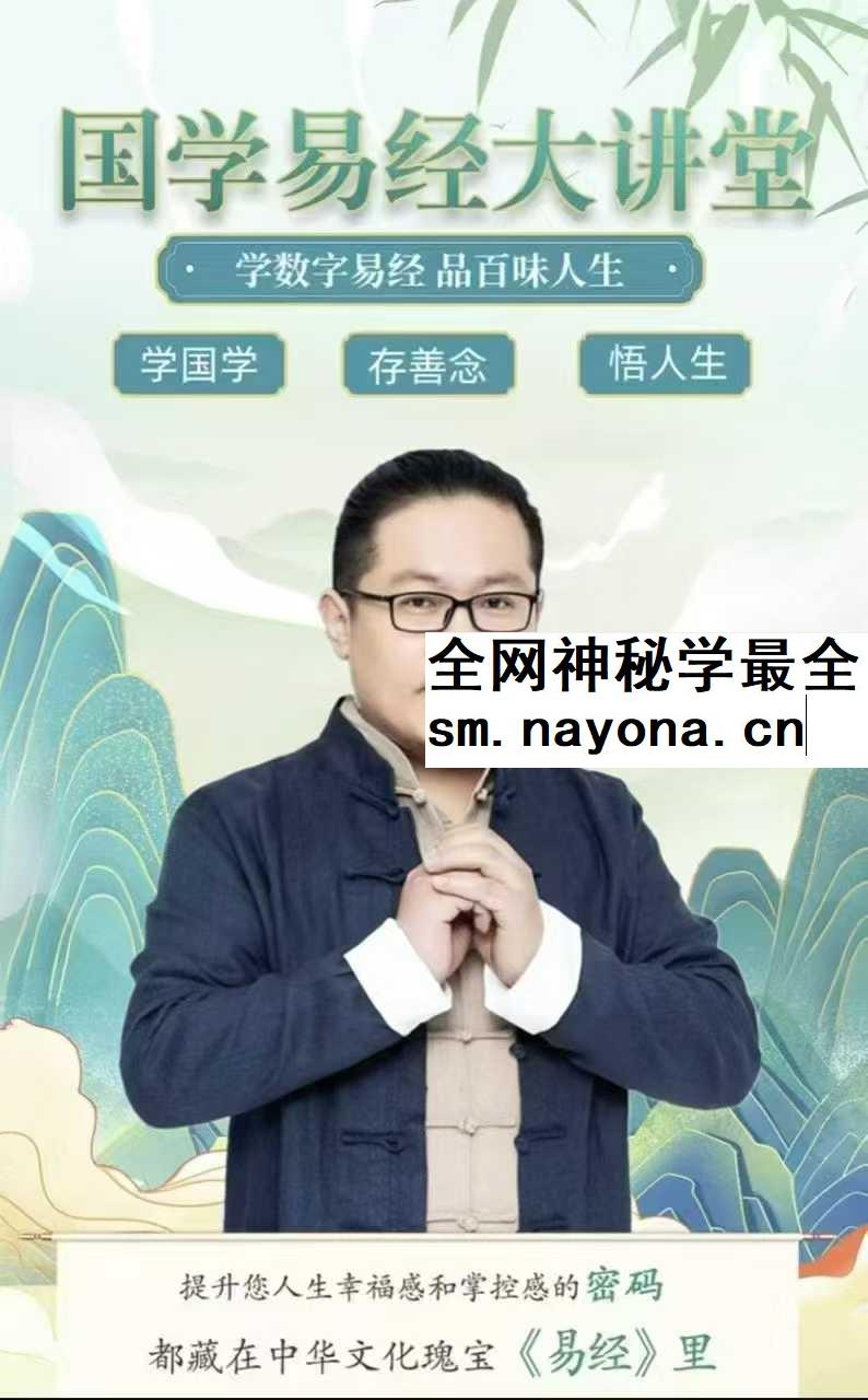 学数字易经品百味人生
