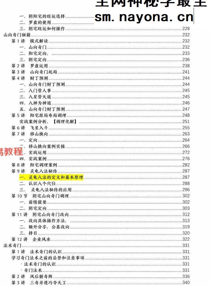于城道人-《阴盘奇门遁甲弟子弟子班2025年最新版合集》384页.pdf