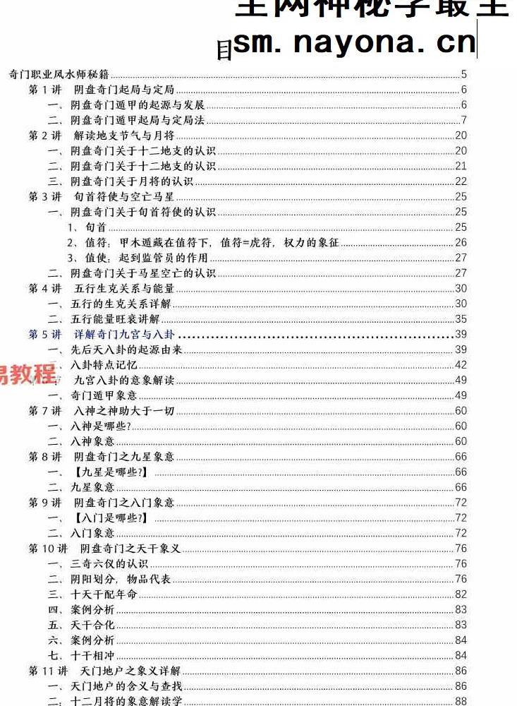 于城道人-《阴盘奇门遁甲弟子弟子班2025年最新版合集》384页.pdf