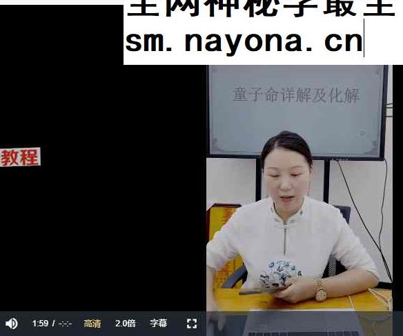 德蒋老师《童子命详解及化解》视频2集