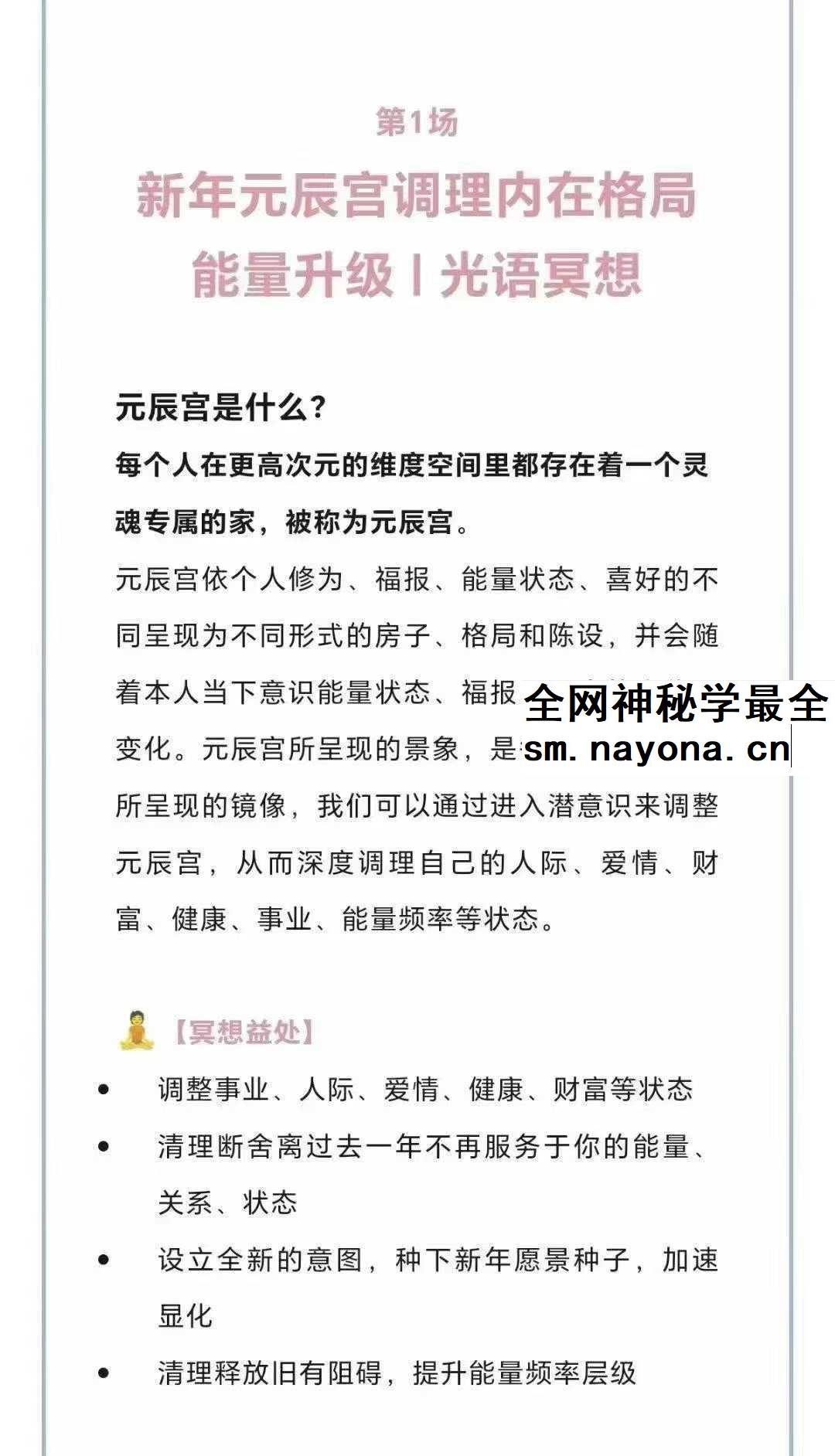 新年元辰宫调理内在格局能量升级 光语冥想 Freya等