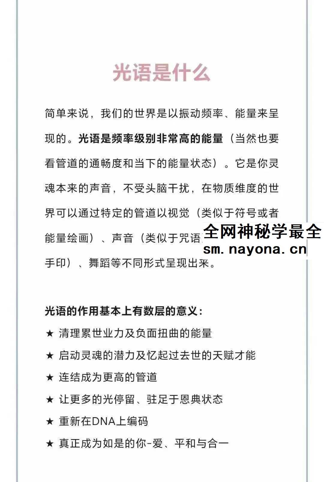 新年元辰宫调理内在格局能量升级 光语冥想  Freya等