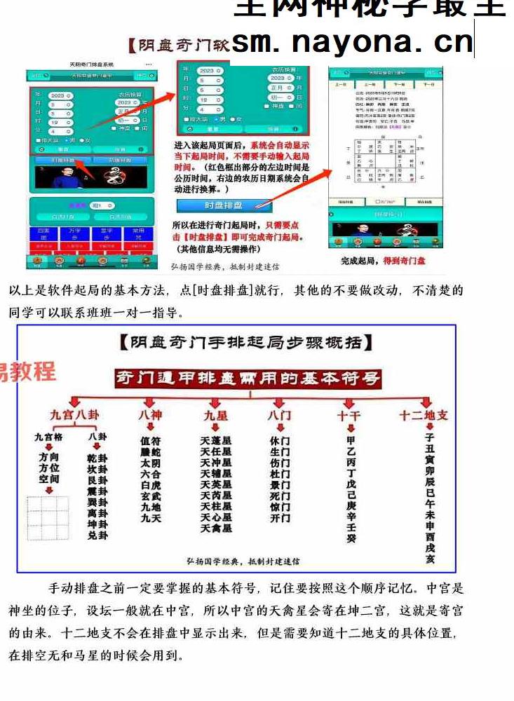 于城道人-《阴盘奇门遁甲弟子弟子班2025年最新版合集》384页.pdf