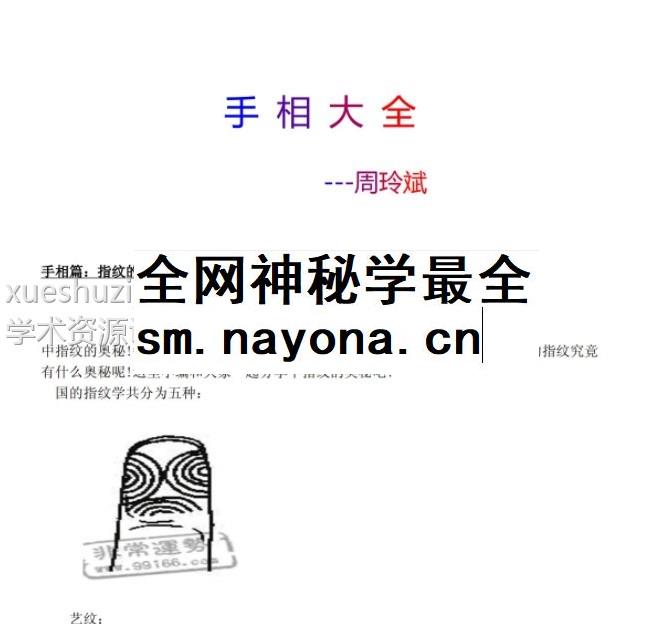 周玲斌 最齐全的手相汇总 91页插图