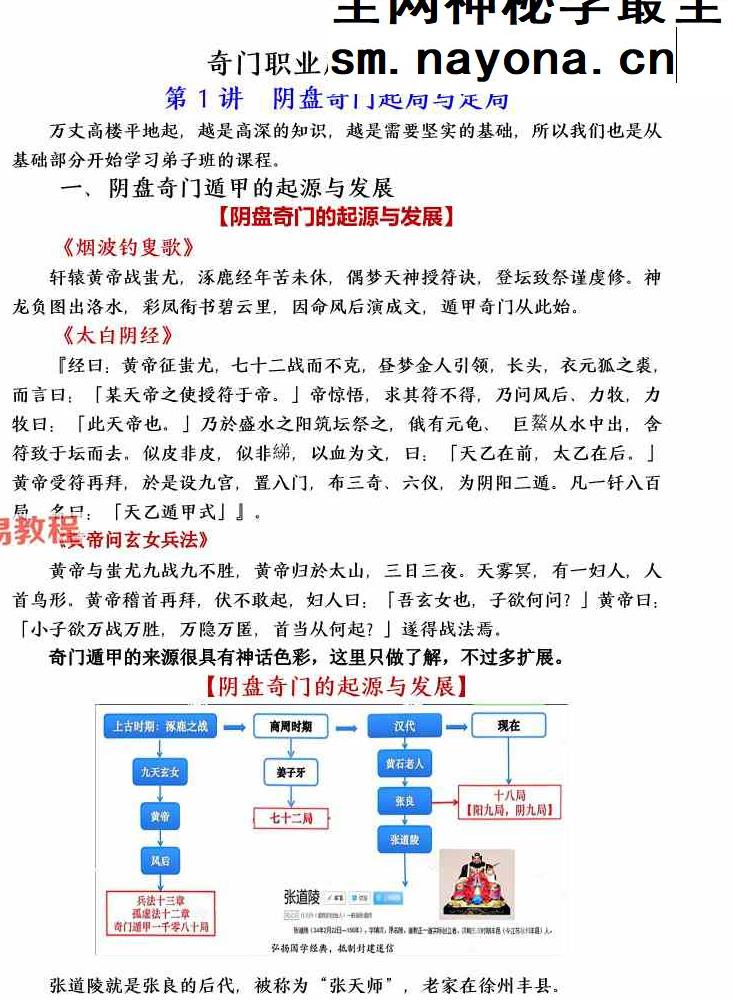 于城道人-《阴盘奇门遁甲弟子弟子班2025年最新版合集》384页.pdf