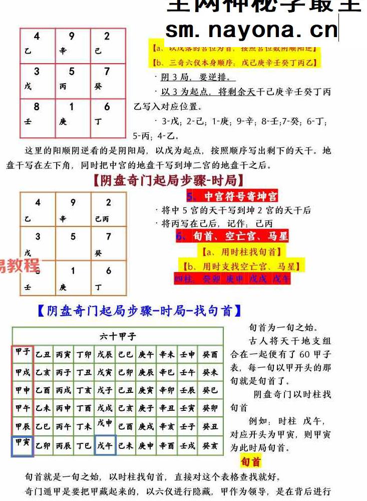于城道人-《阴盘奇门遁甲弟子弟子班2025年最新版合集》384页.pdf