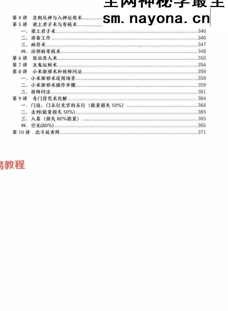 于城道人-《阴盘奇门遁甲弟子弟子班2025年最新版合集》384页.pdf