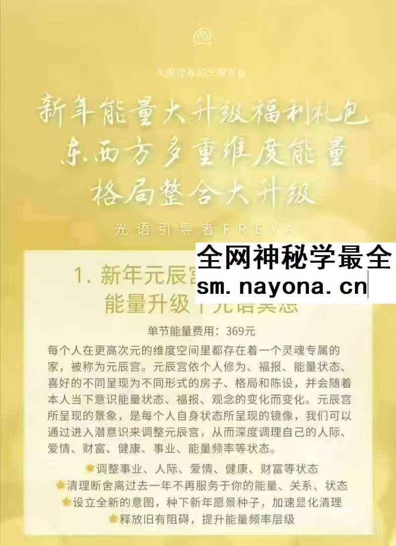 新年元辰宫调理内在格局能量升级 光语冥想  Freya等