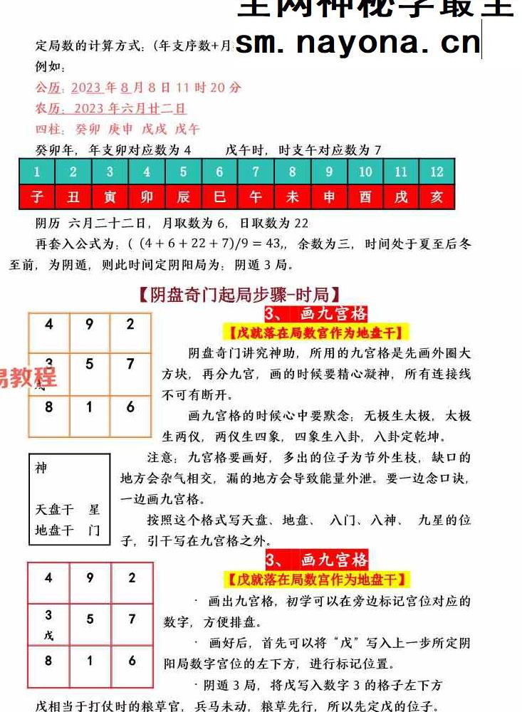 于城道人-《阴盘奇门遁甲弟子弟子班2025年最新版合集》384页.pdf