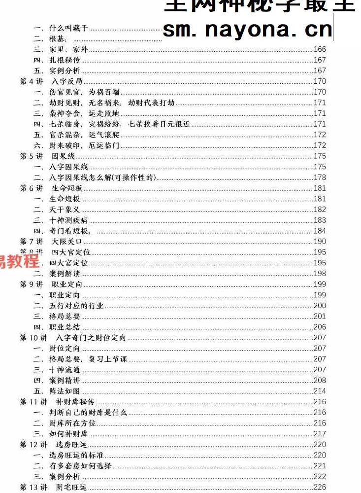 于城道人-《阴盘奇门遁甲弟子弟子班2025年最新版合集》384页.pdf