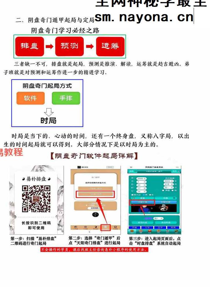 于城道人-《阴盘奇门遁甲弟子弟子班2025年最新版合集》384页.pdf