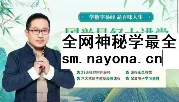 学数字易经品百味人生