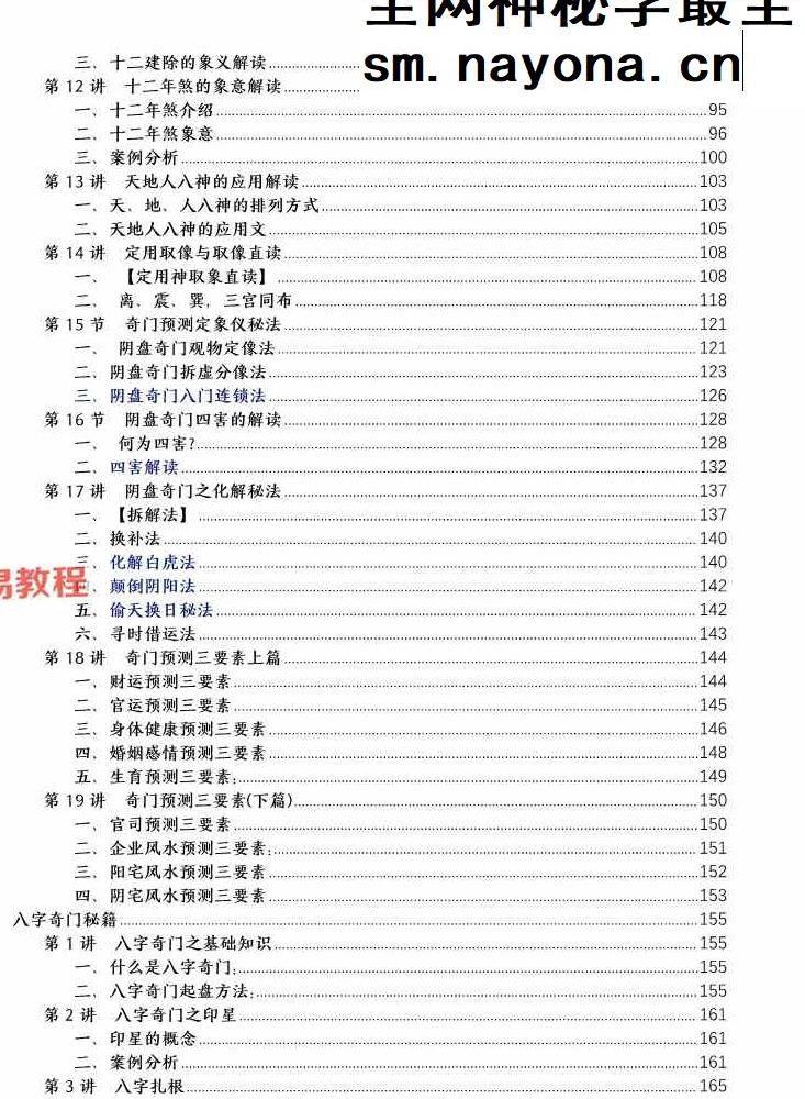 于城道人-《阴盘奇门遁甲弟子弟子班2025年最新版合集》384页.pdf