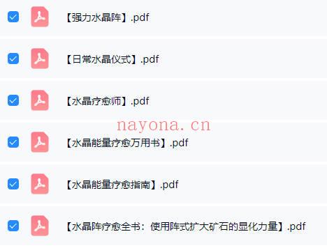 伊能静【直播话术拆解+知识点+水晶疗愈书籍】电子版
