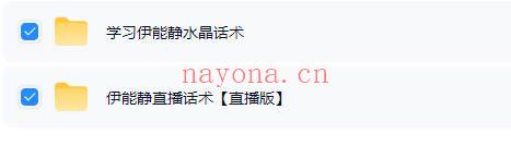 伊能静【直播话术拆解+知识点+水晶疗愈书籍】电子版