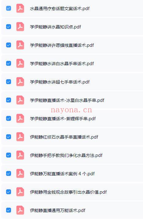 伊能静【直播话术拆解+知识点+水晶疗愈书籍】电子版