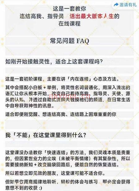 奇遇《链接内在高我》视频课+音频课+文档 26节
