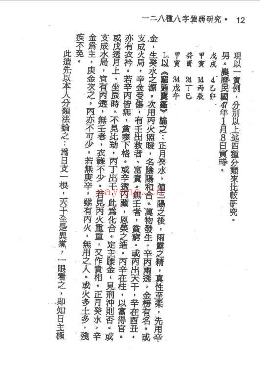 蓝傅盛 《128种八字强弱研究 》562页.PDF电子版