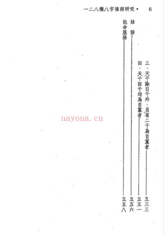 蓝傅盛 《128种八字强弱研究 》562页.PDF电子版
