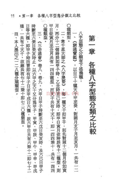 蓝傅盛 《128种八字强弱研究 》562页.PDF电子版