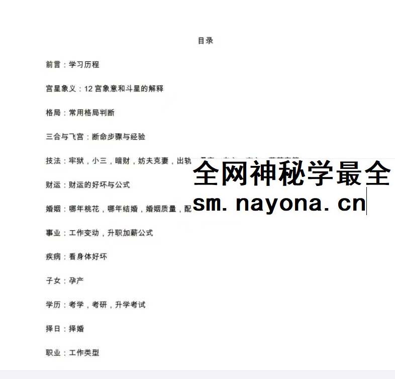 《紫微大米计》86页