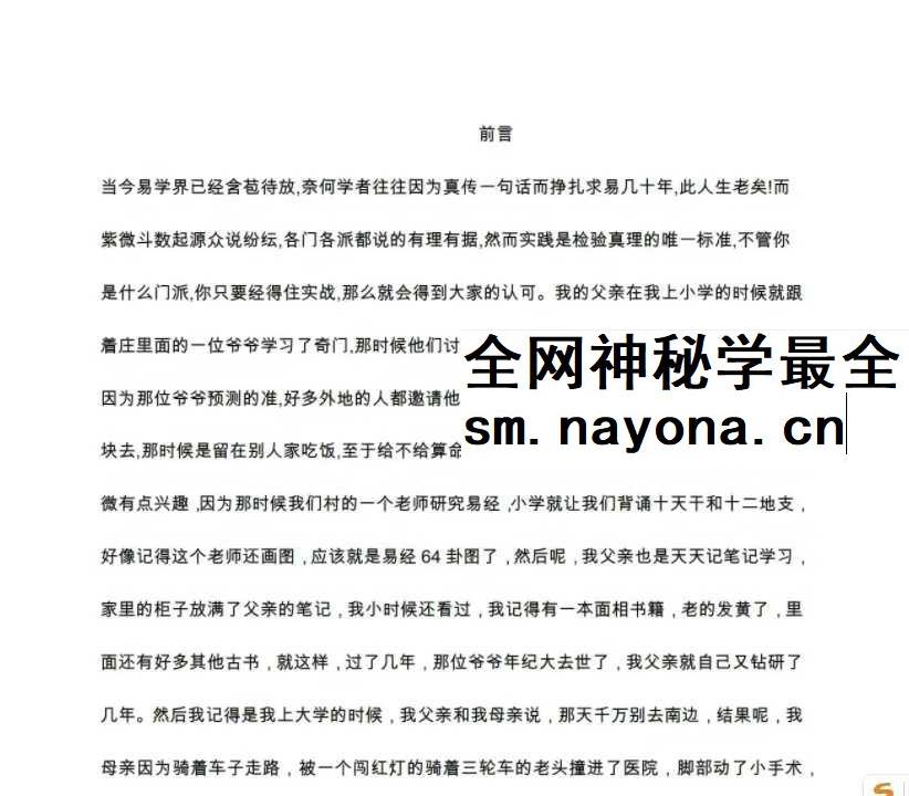 《紫微大米计》86页