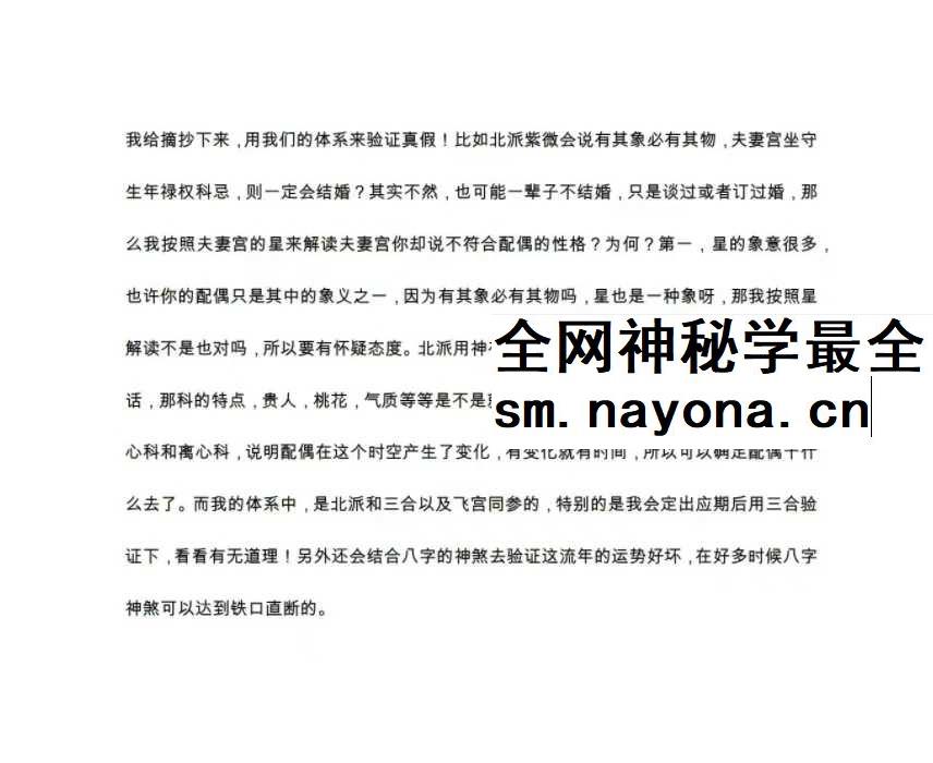 《紫微大米计》86页