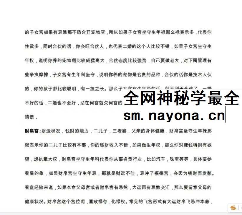 《紫微大米计》86页