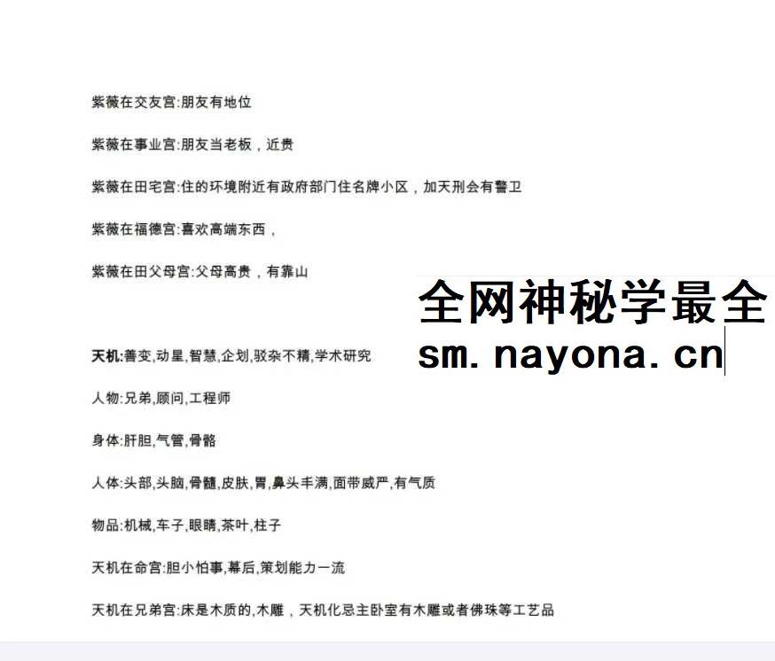 《紫微大米计》86页