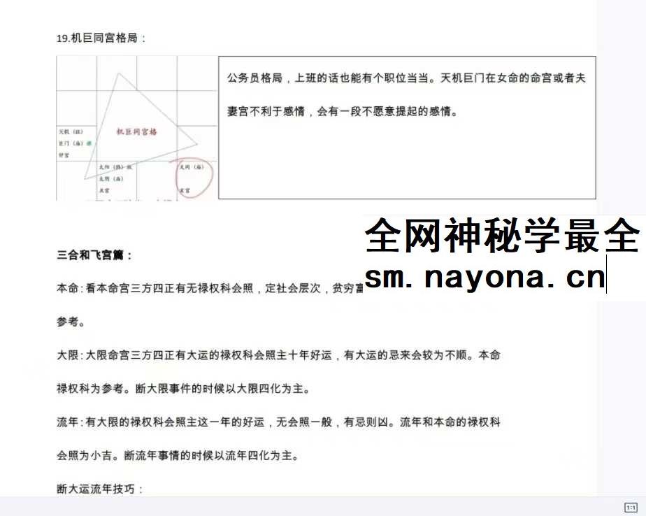 《紫微大米计》86页