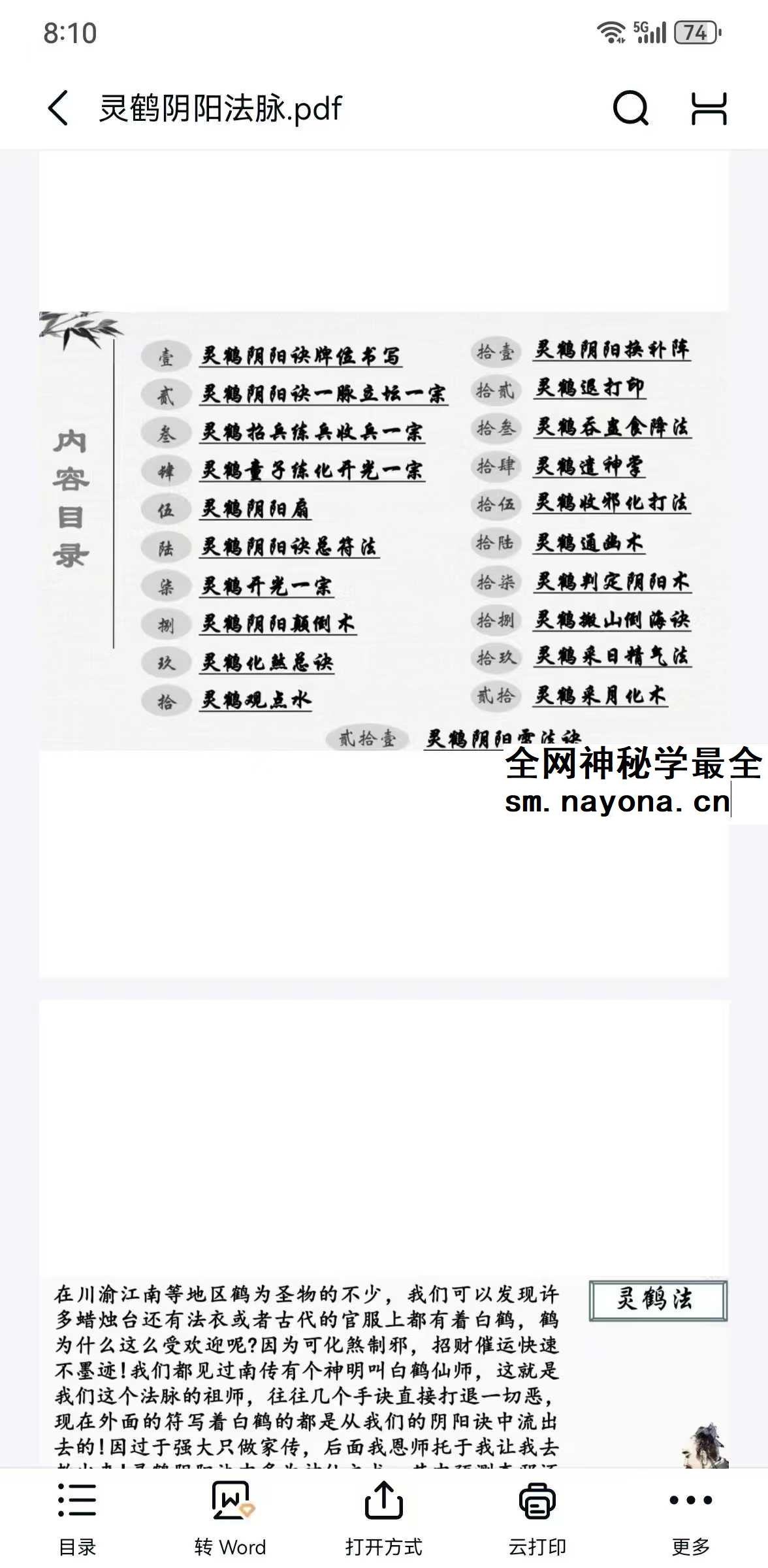 法弘《青田灵鹤阴阳诀》视频+文档