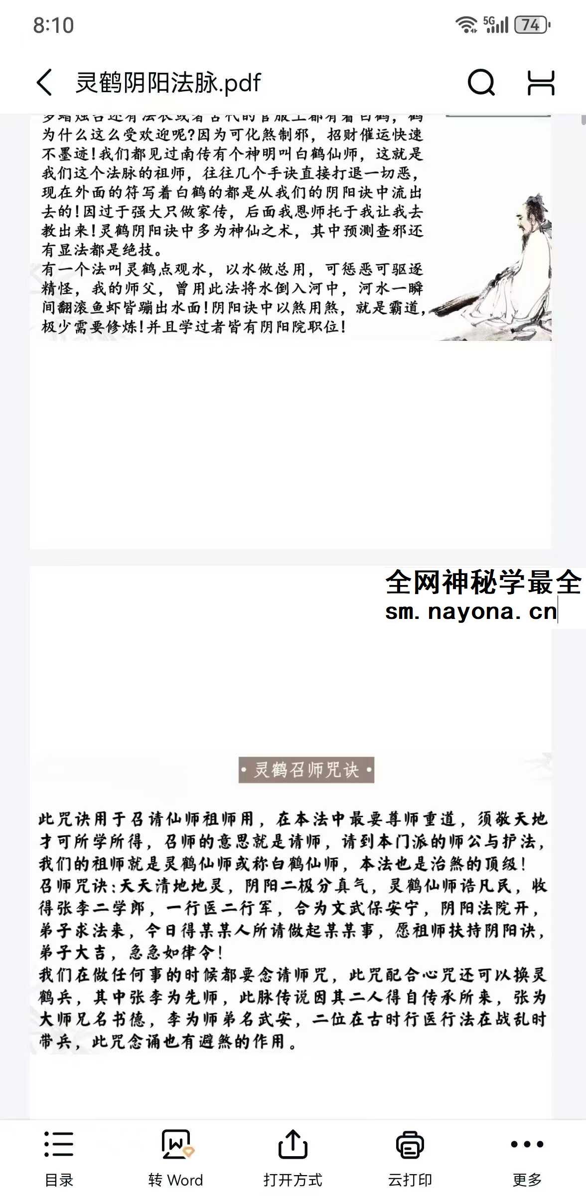 法弘《青田灵鹤阴阳诀》视频+文档