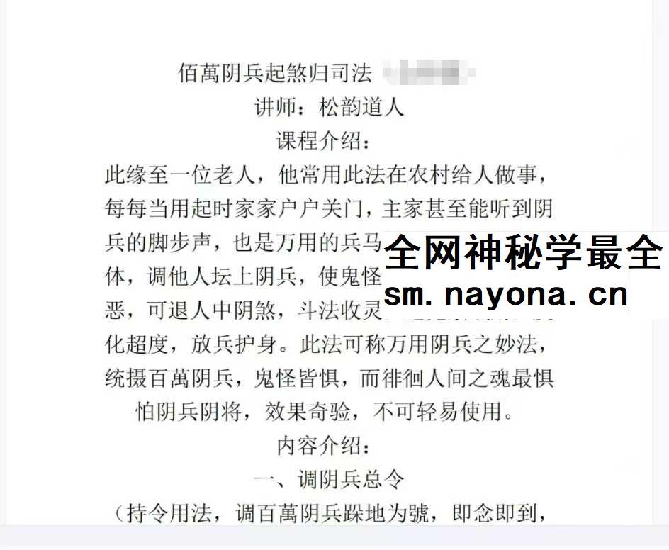松韵道人《百万阴兵起煞归司法》（电子版文档）