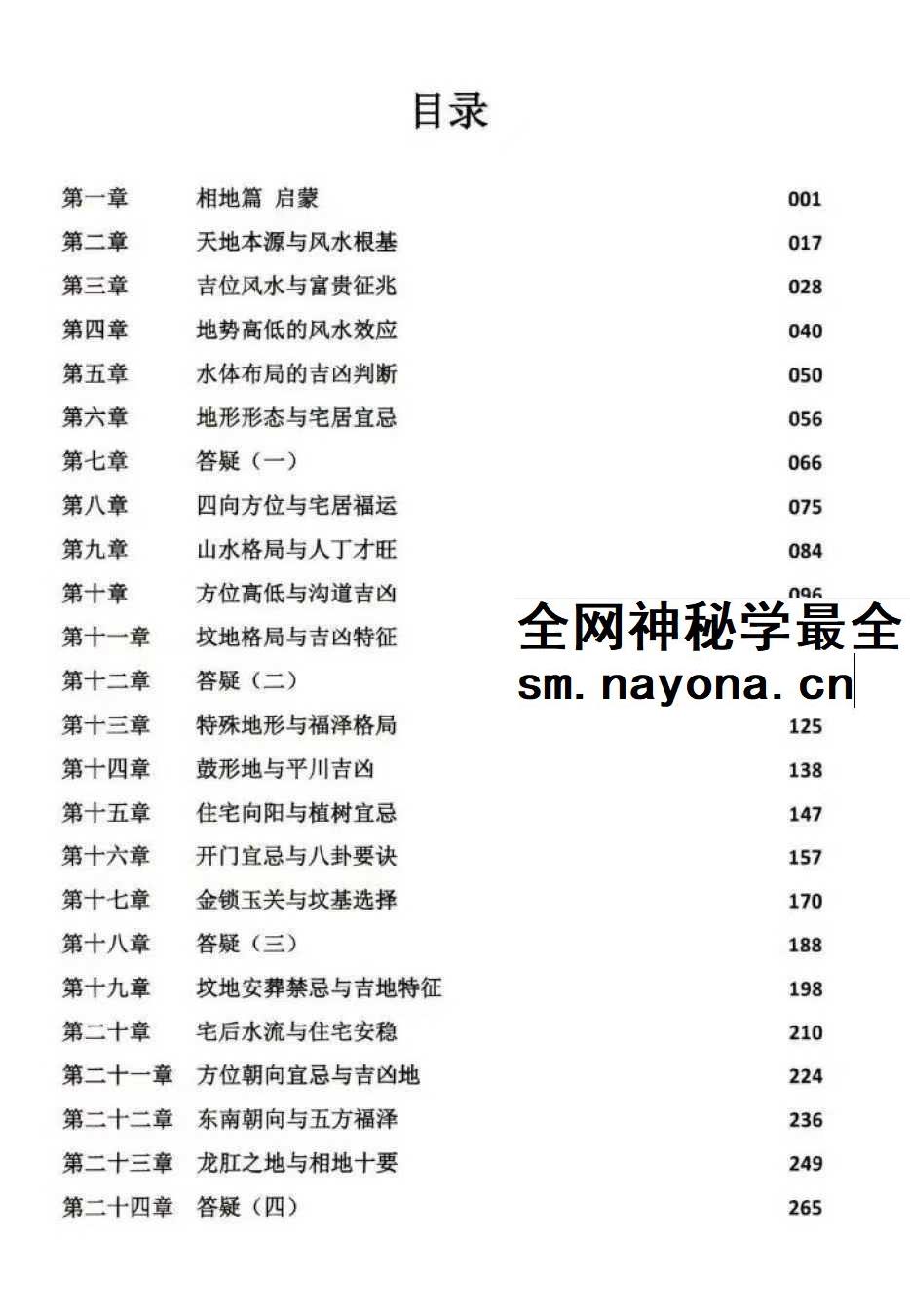 张秩也《金锁玉关、相地篇》290页