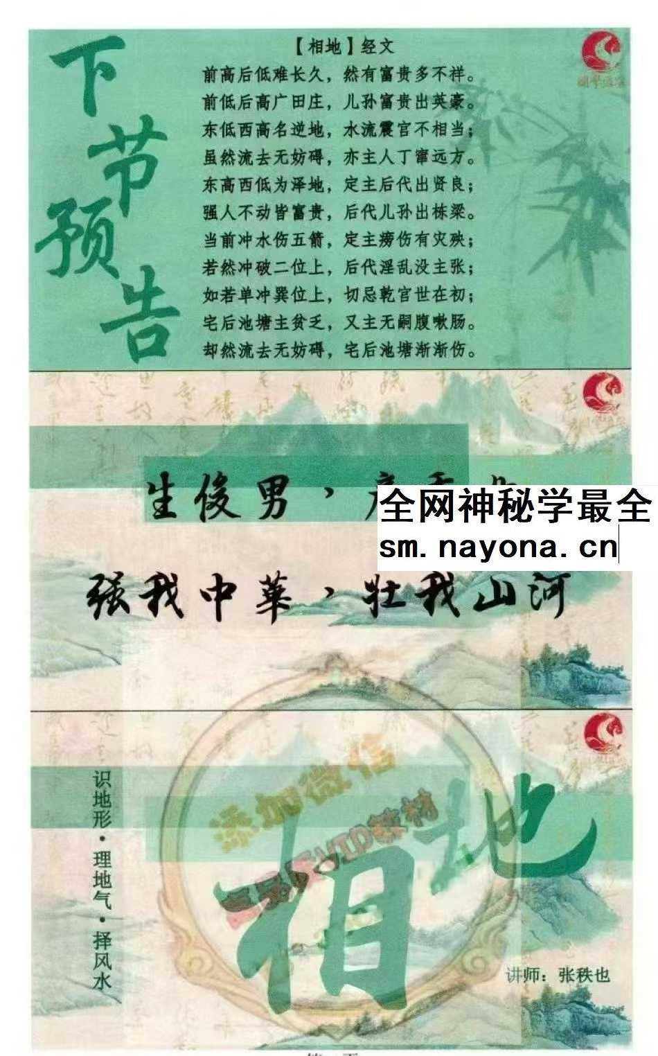 张秩也《金锁玉关、相地篇》290页