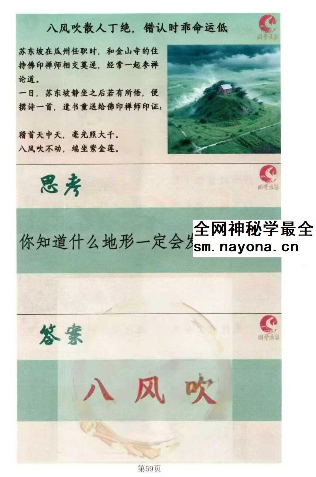 张秩也《金锁玉关、相地篇》290页